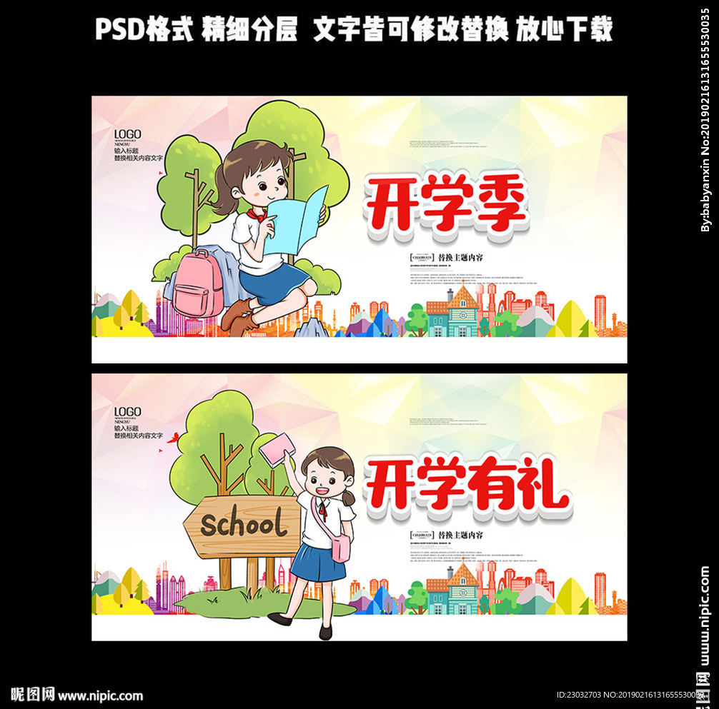 开学