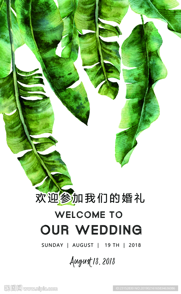 婚礼迎宾牌