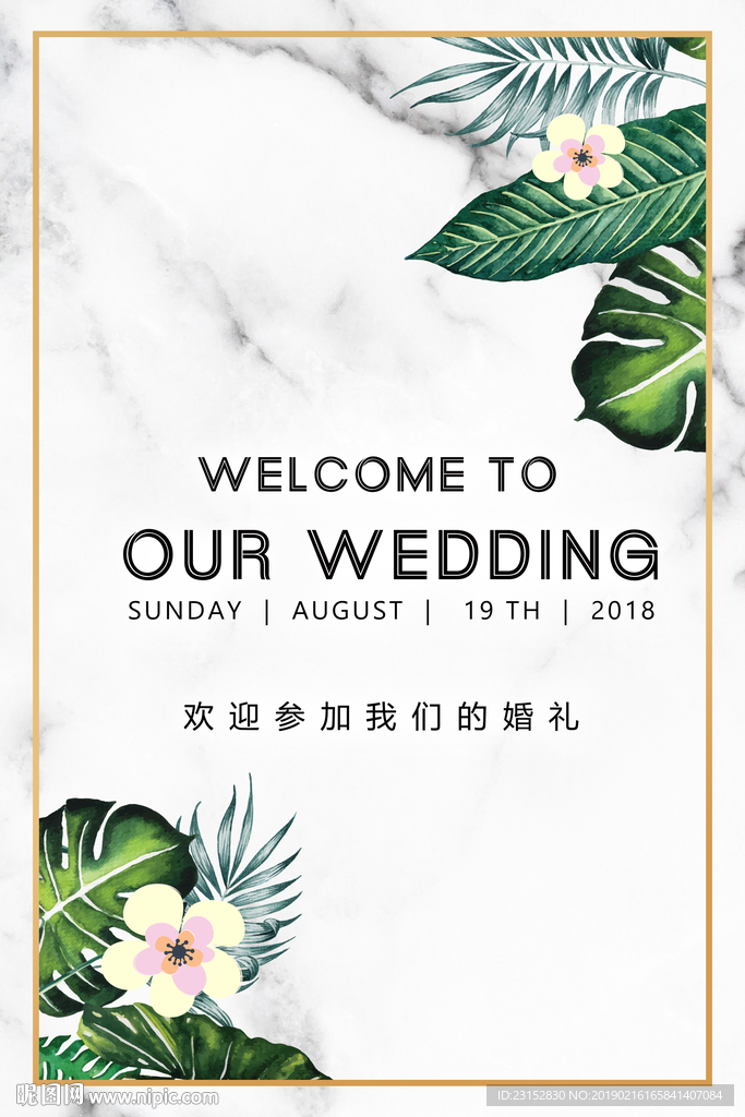 婚礼迎宾牌