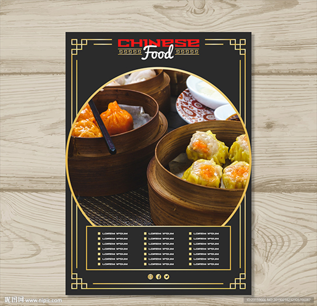 中国味道中华美食餐厅海报