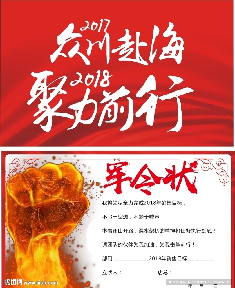 军令状