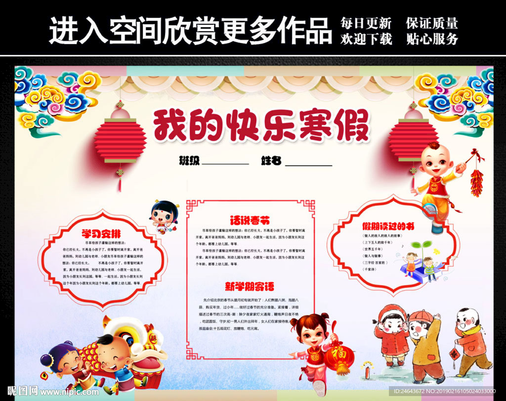 2019寒假小报