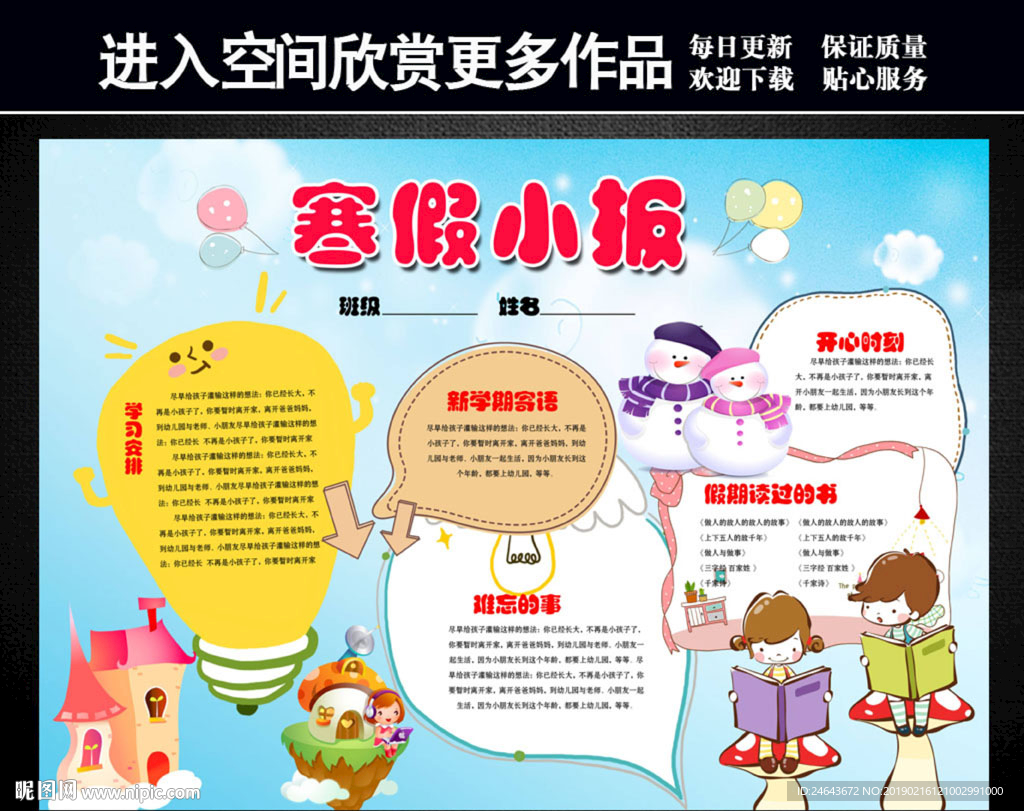 寒假小报
