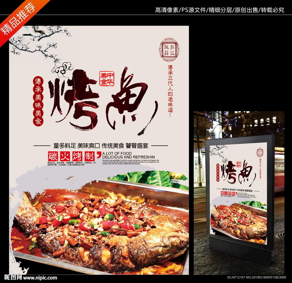 烤鱼