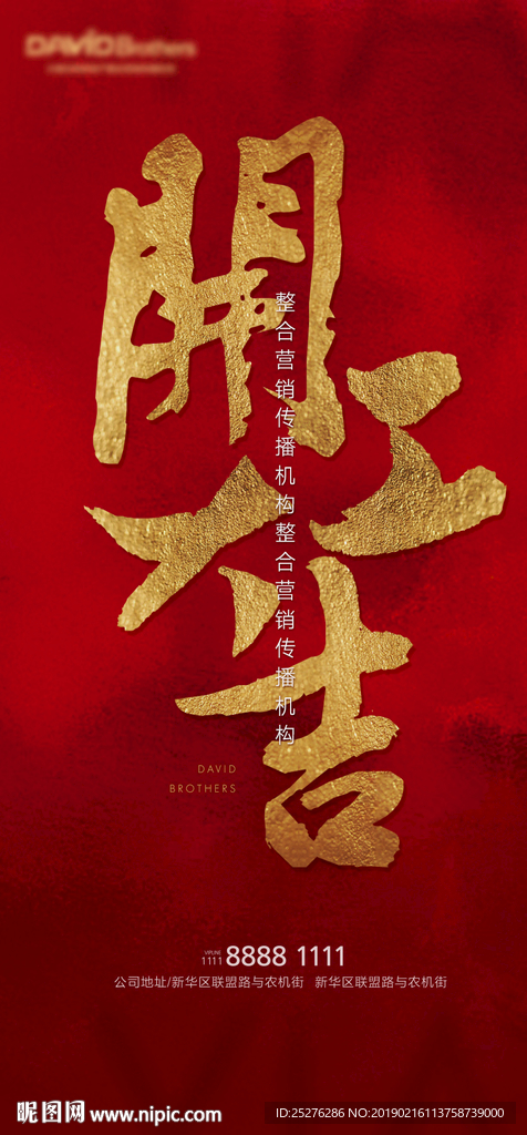 开工大吉