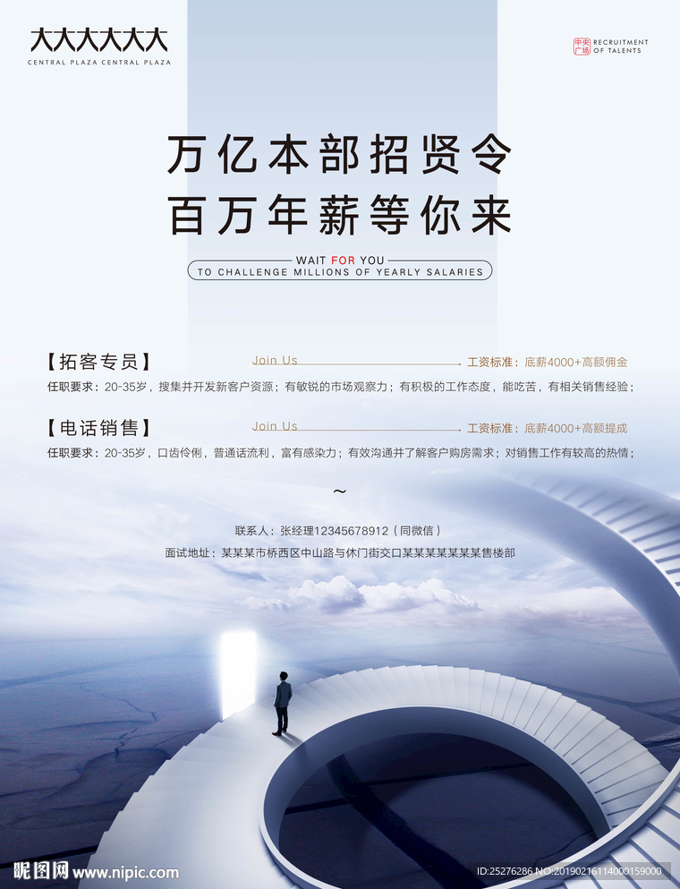 招聘