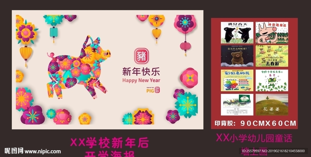 XX小学幼儿园童话与新年开学海