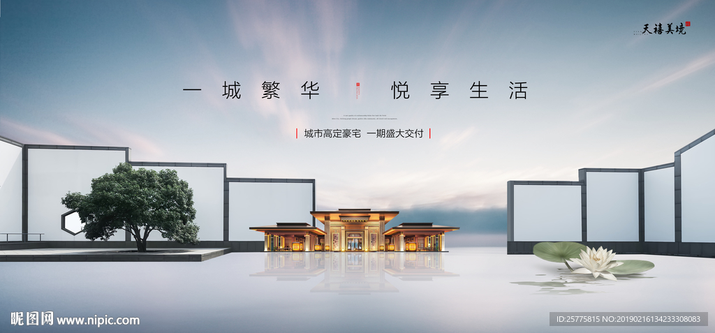 中式豪宅地产广告