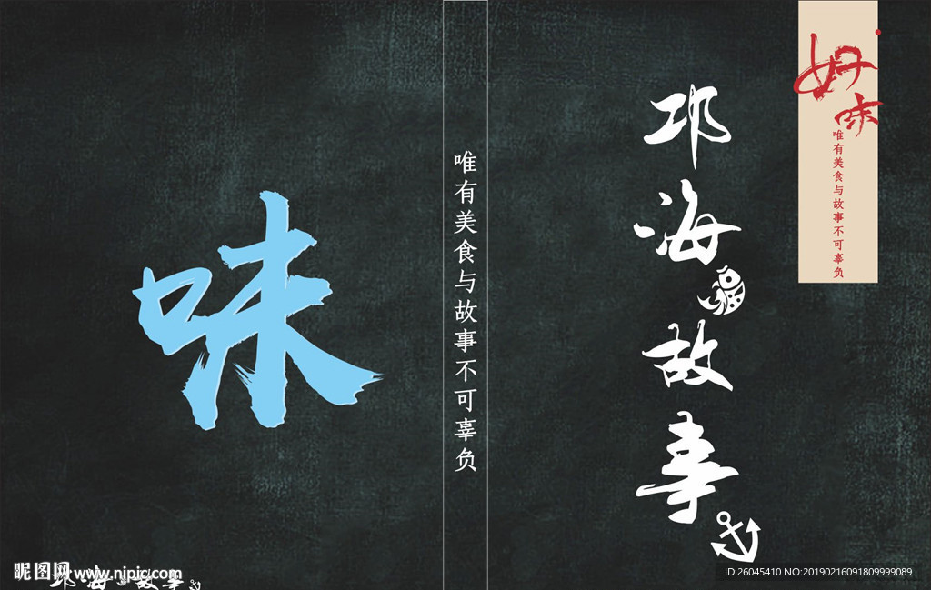 邛海故事菜谱封面