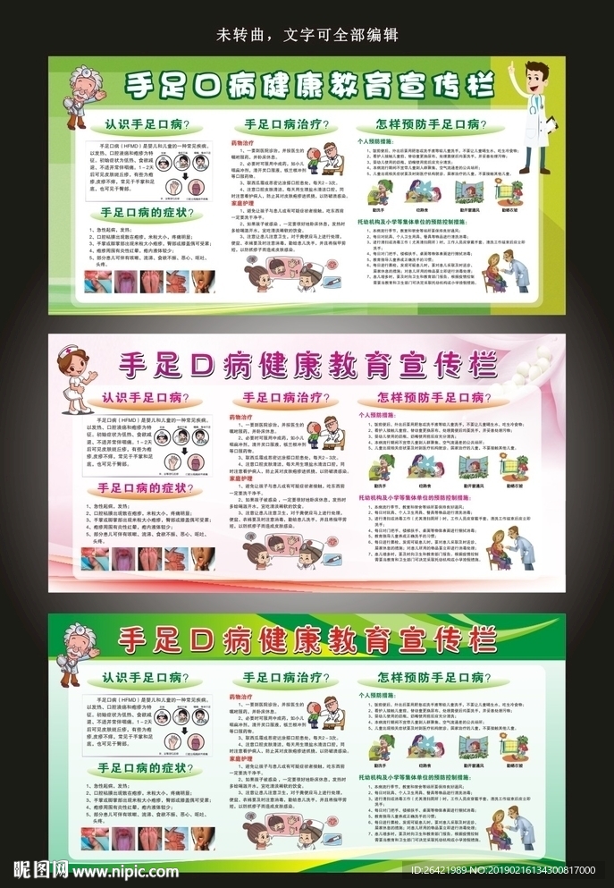 手足口病健康教育宣传栏