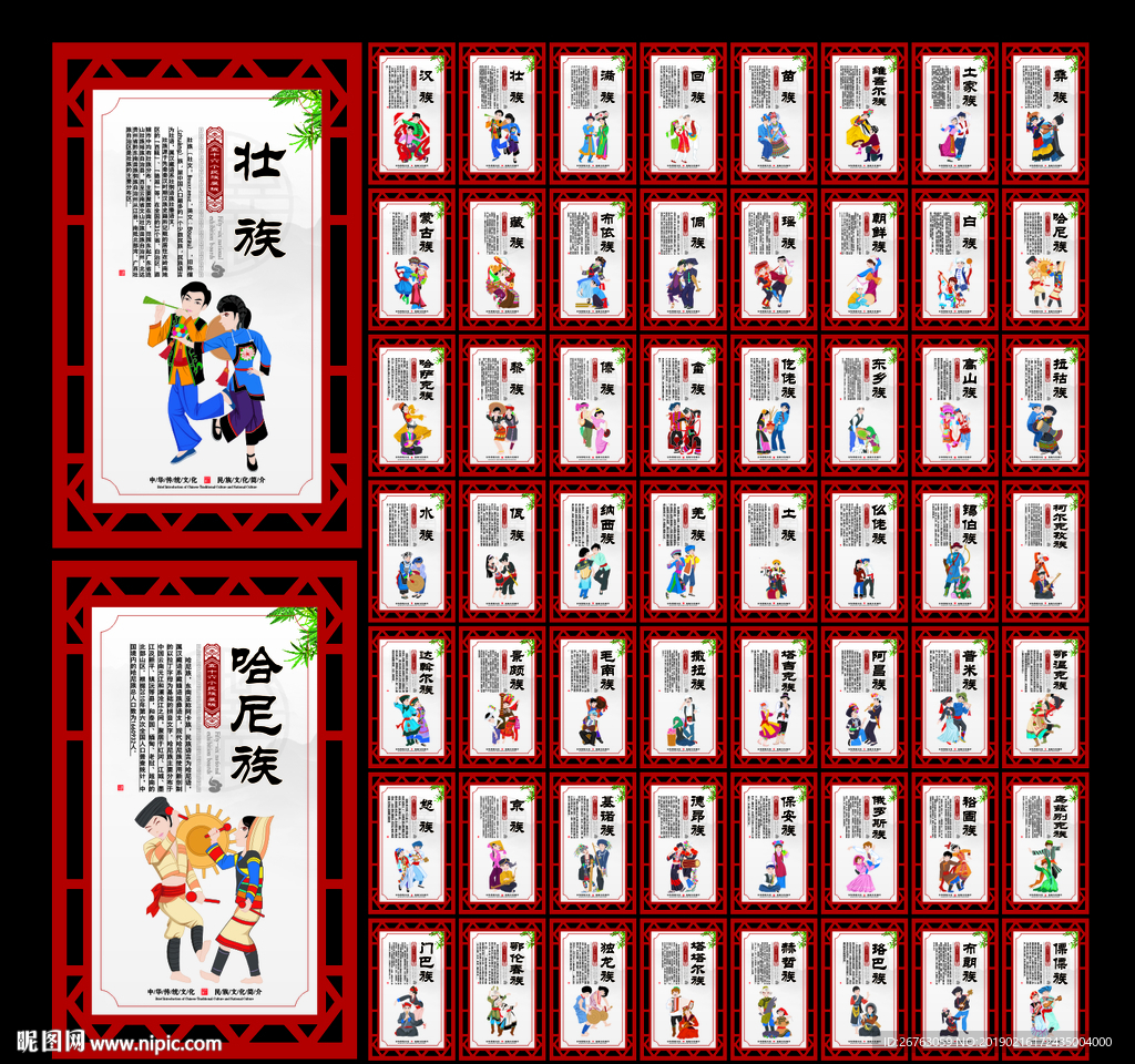 56个民族