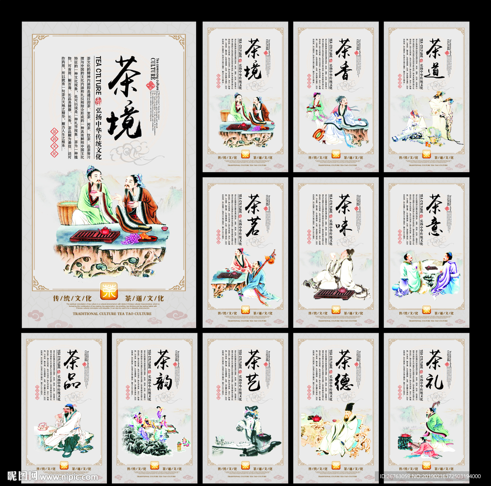 茶文化