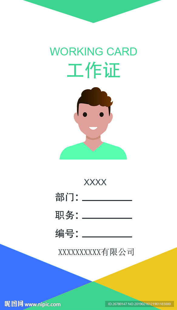 工作证模版