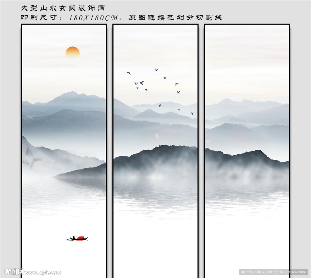 山水三联画
