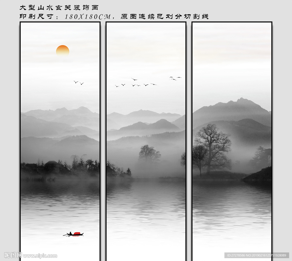 山水三联画
