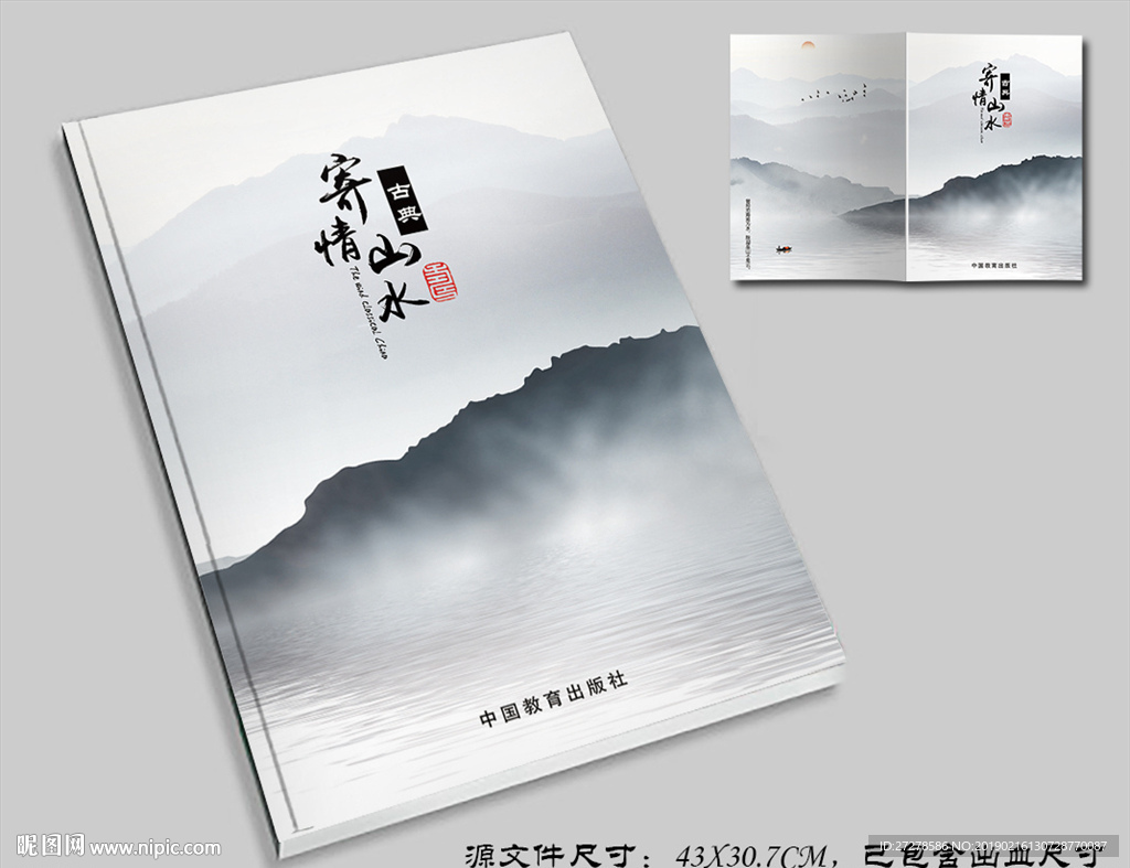 山水书本封面