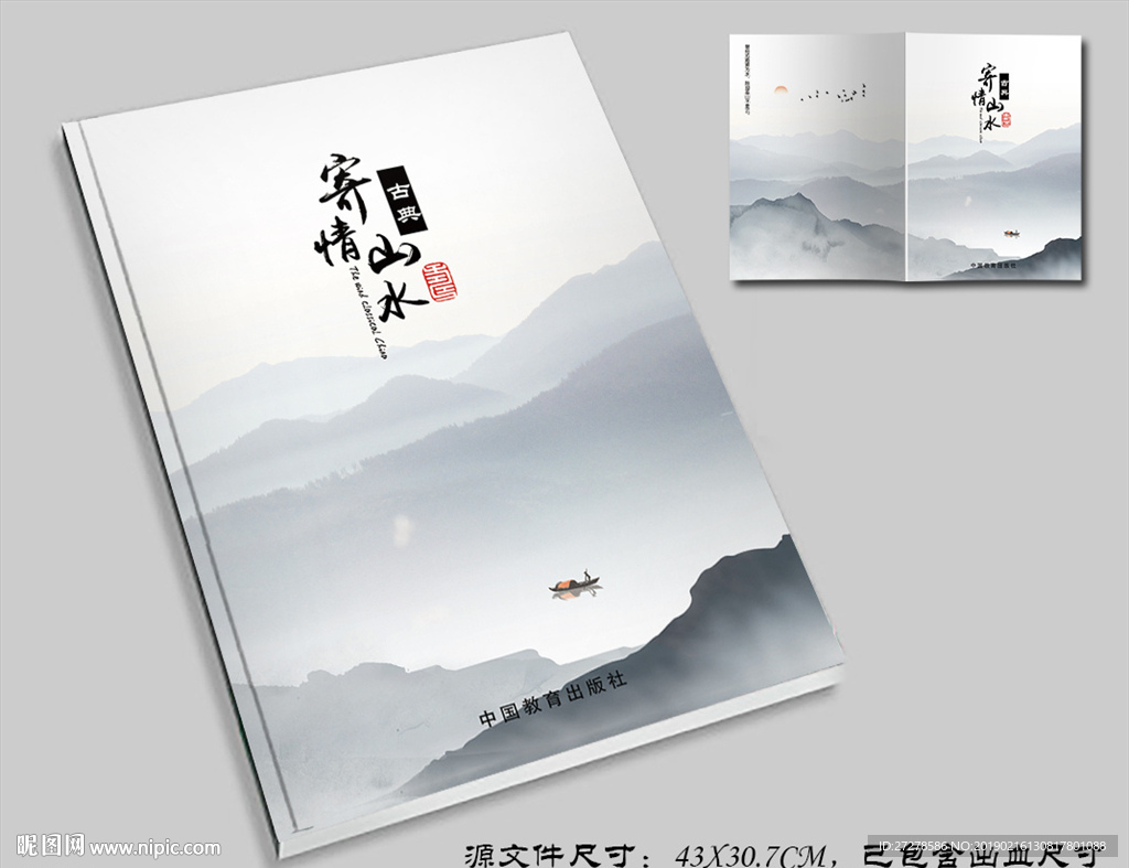水墨封面设计