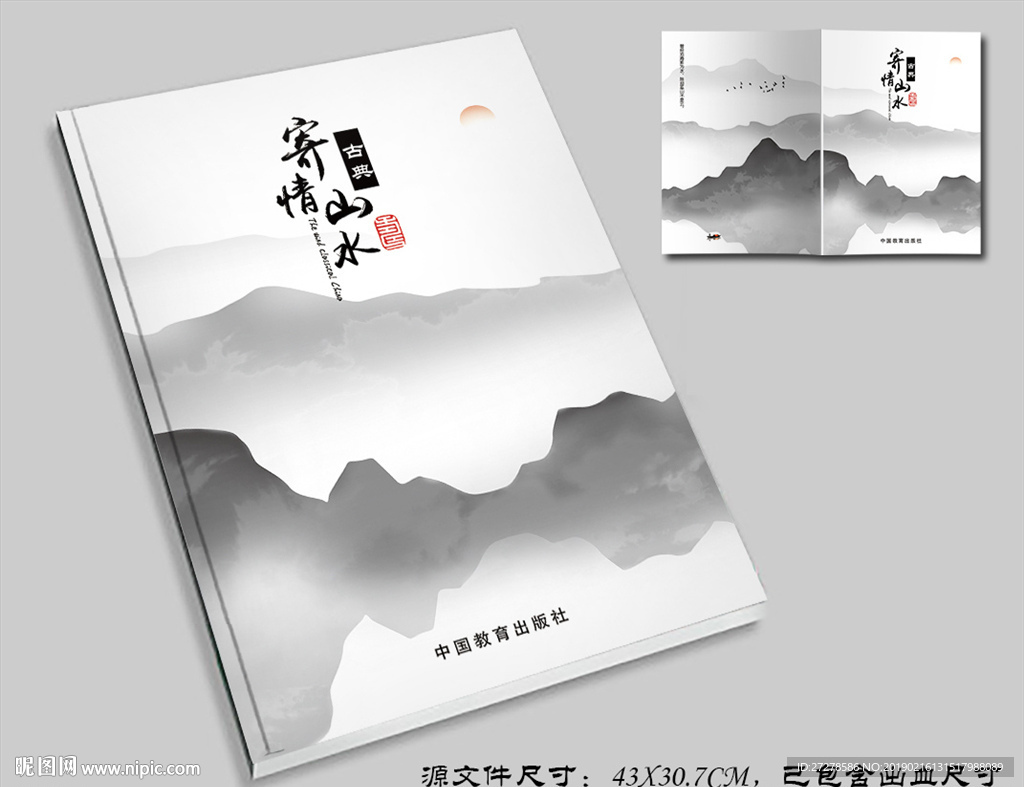 水墨封面