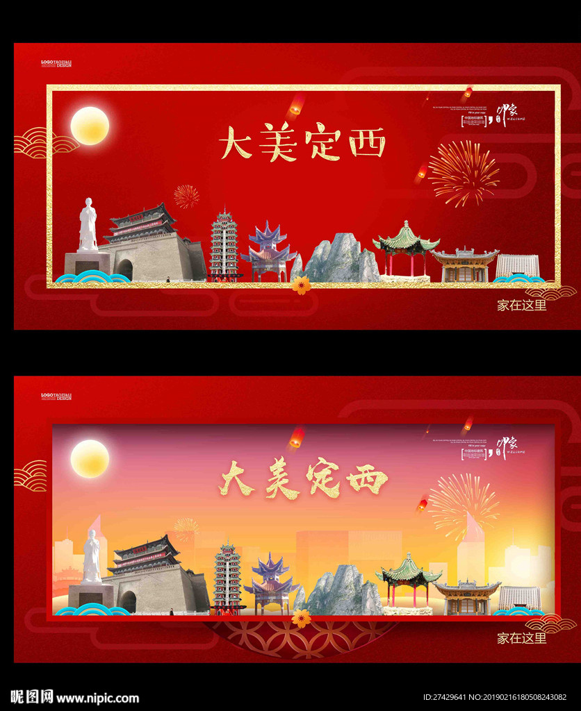 定西
