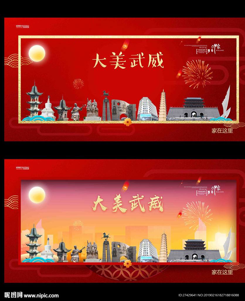 武威