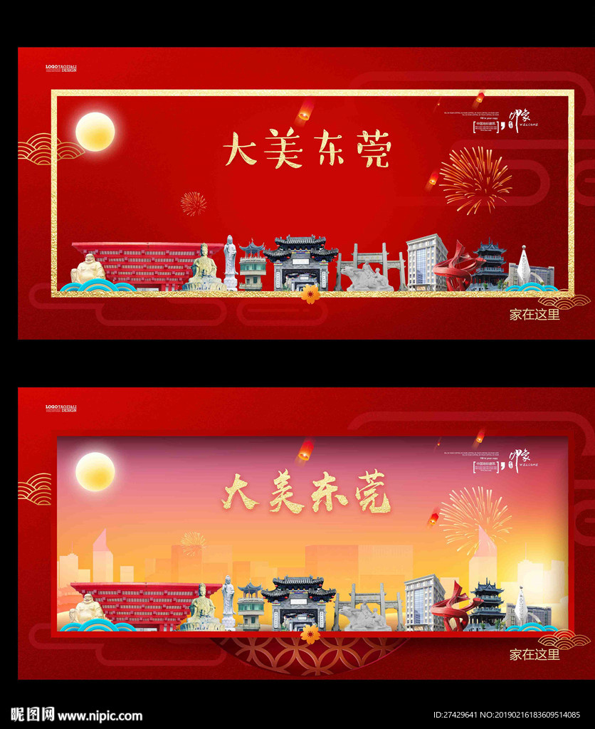 东莞
