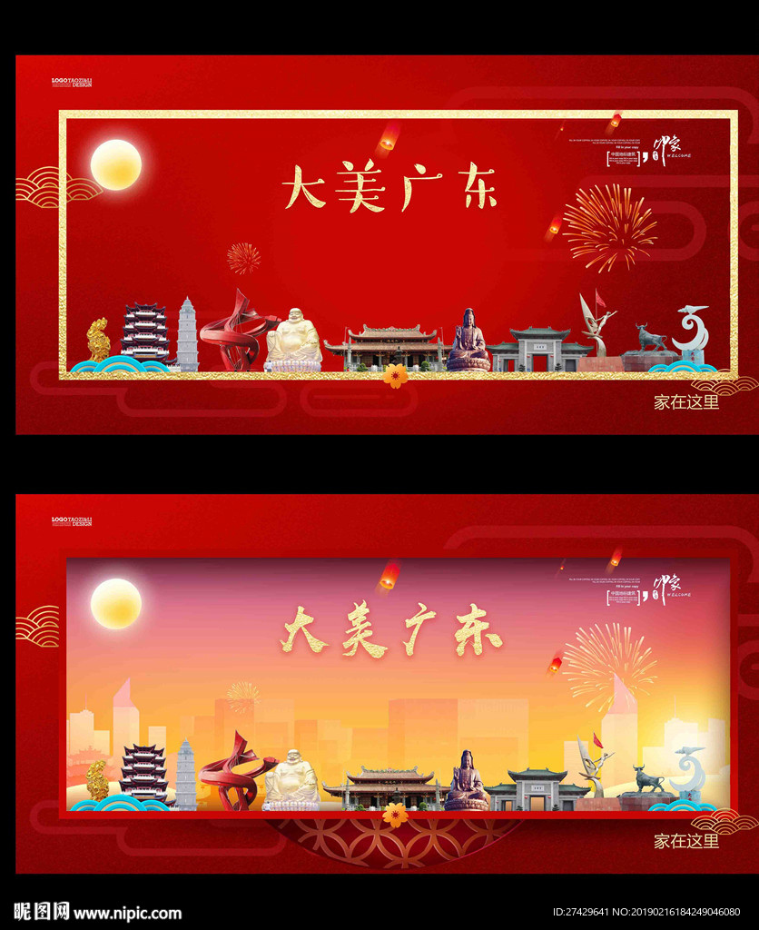 广东