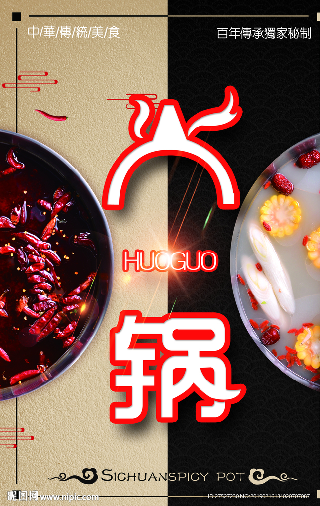 火锅海报