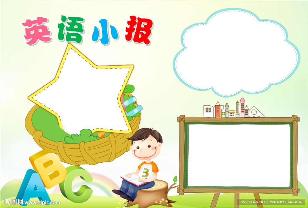 word读书小报空白电子手抄报