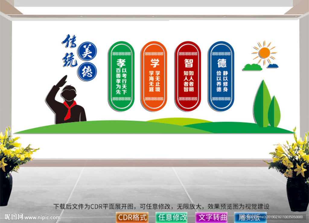 传统美德