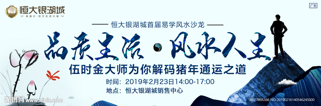 风水讲座海报