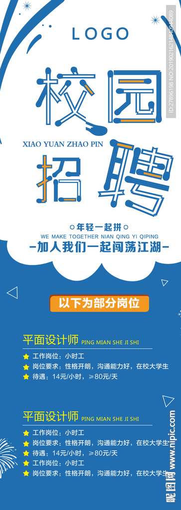 校园招聘易拉宝