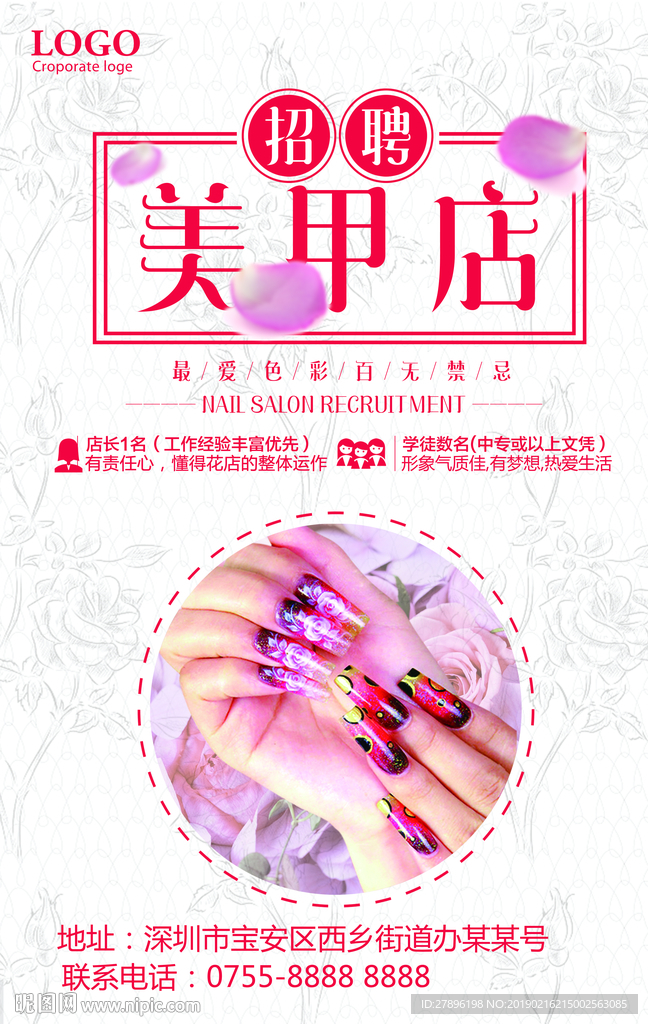 美甲店招聘海报