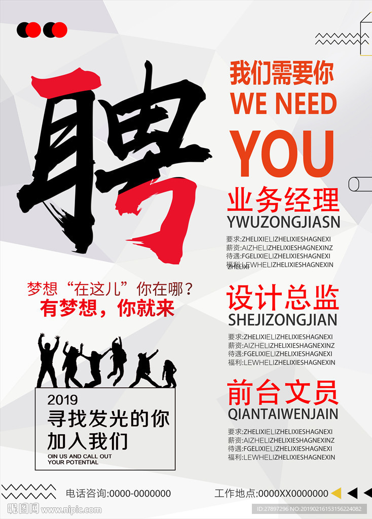 招聘海报