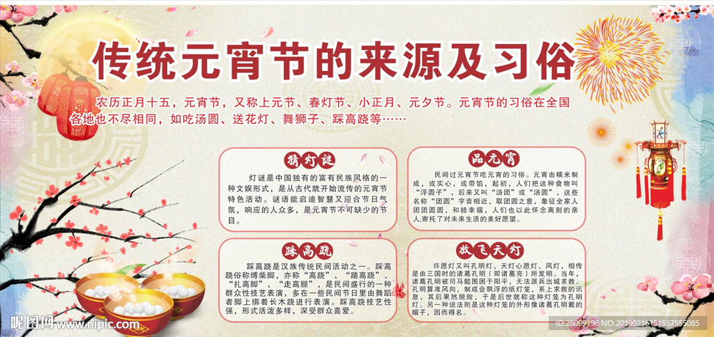元宵节展板