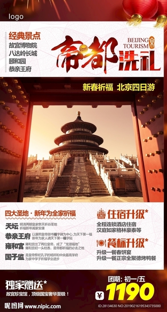 G-帝都洗礼01
