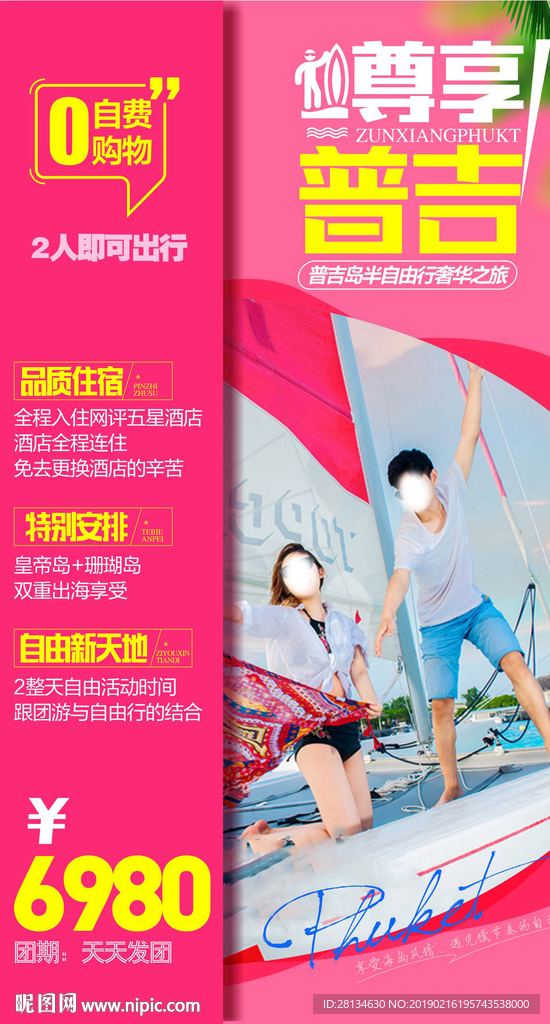 G-尊享普吉（粉色）