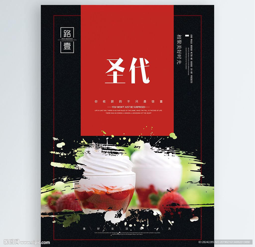 圣代