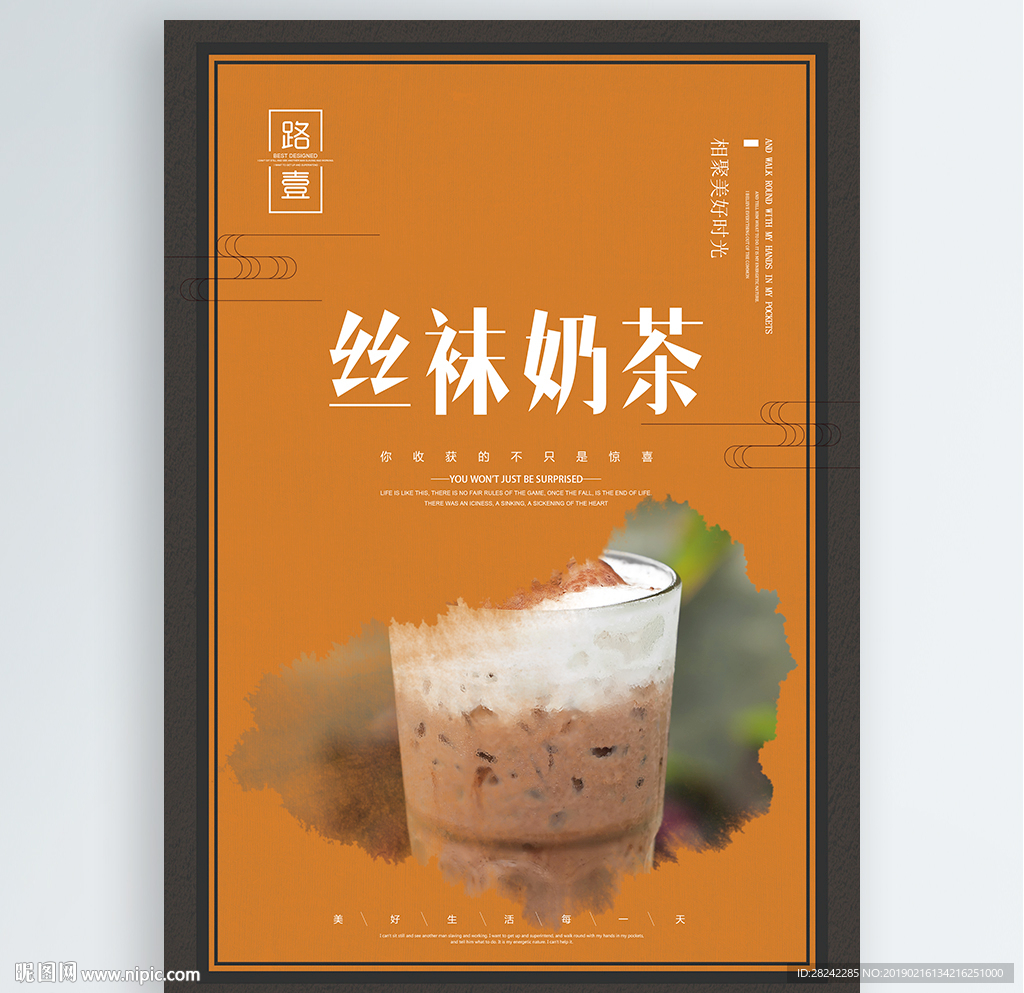 丝袜奶茶