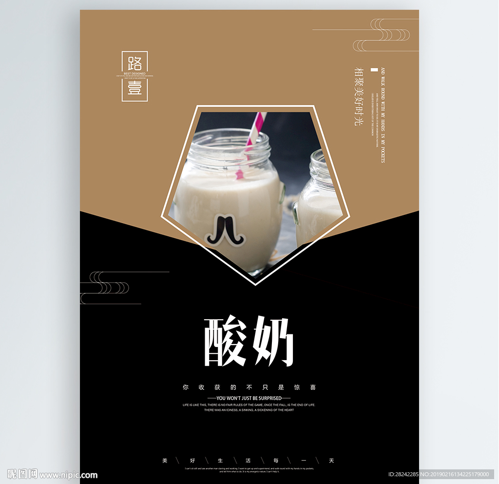 酸奶