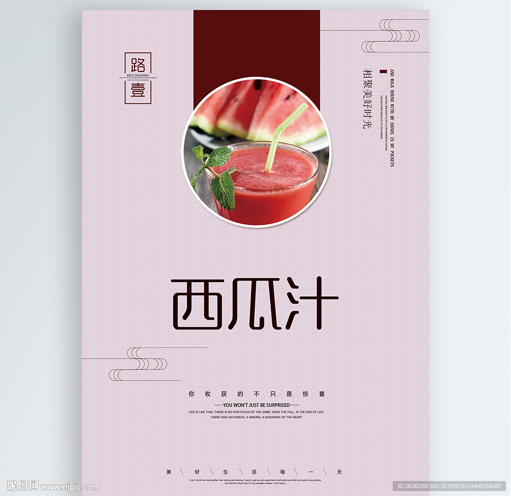 西瓜汁