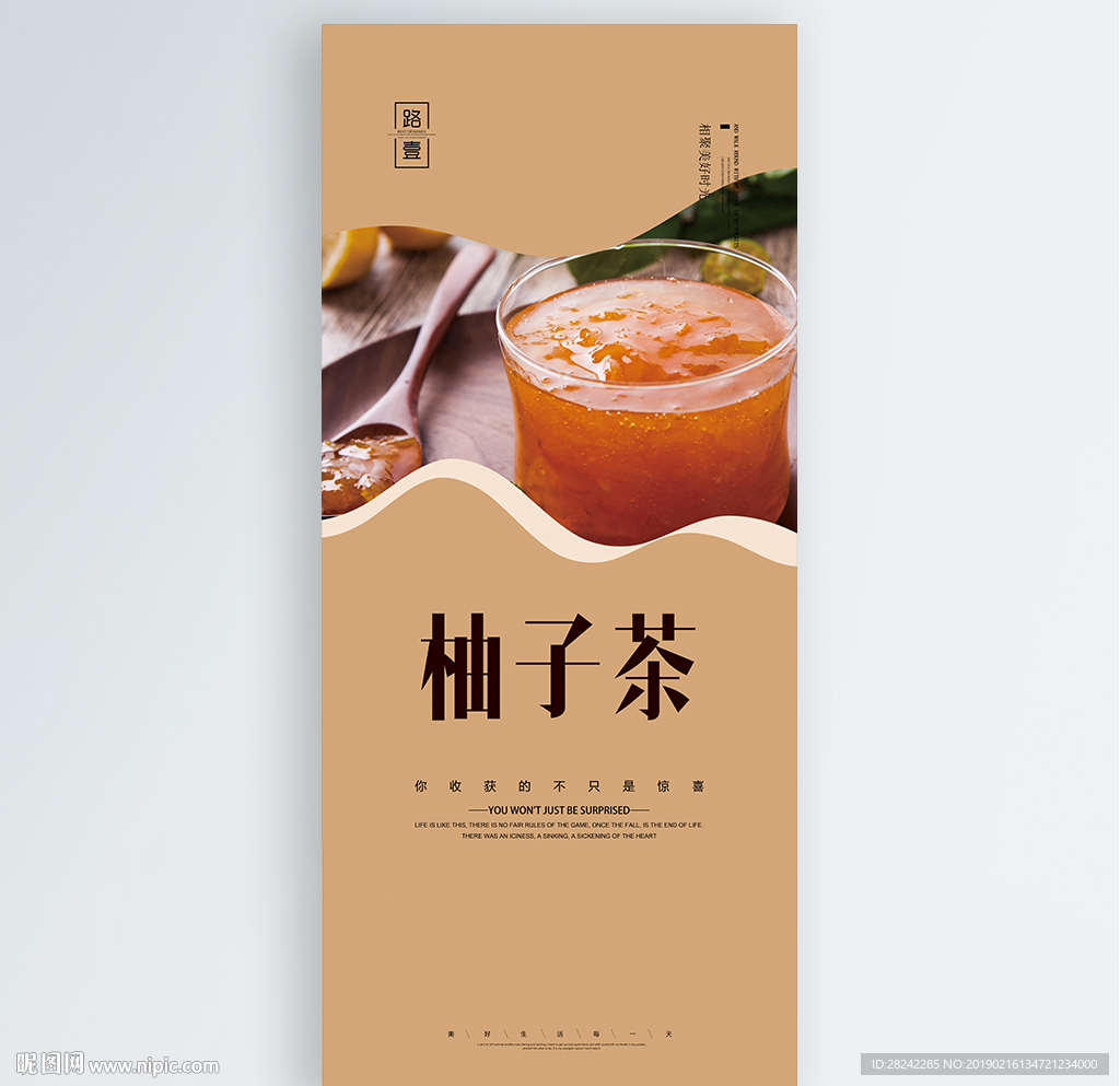 柚子茶