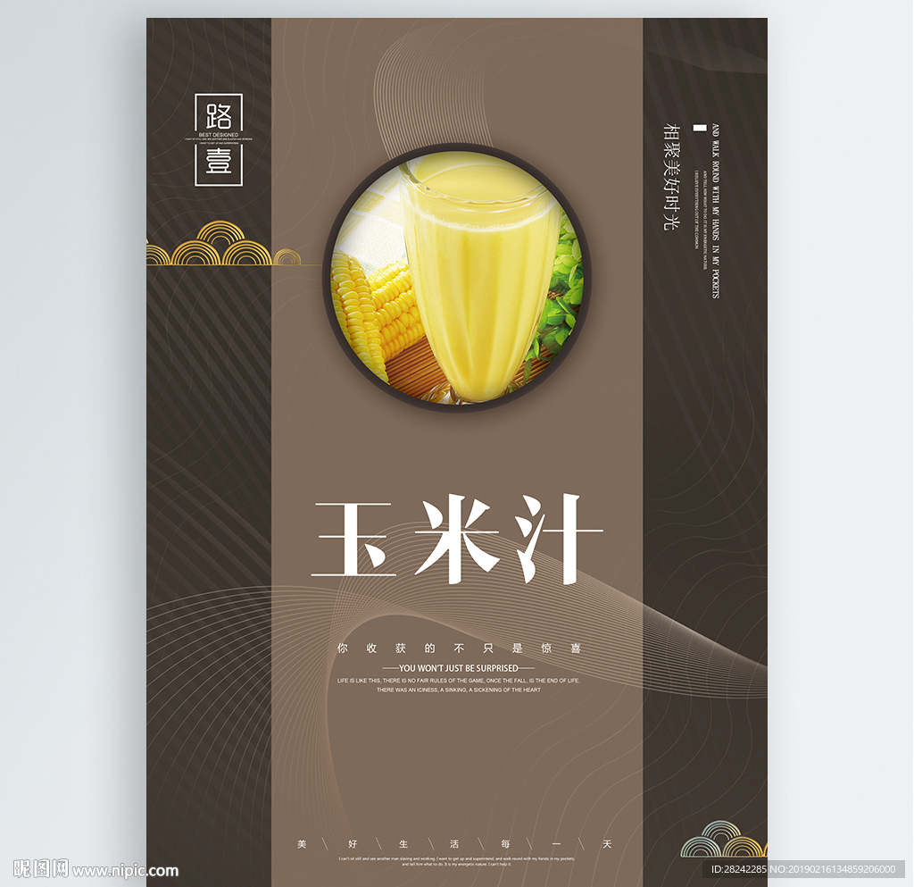 玉米汁