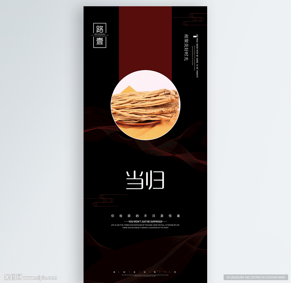 当归