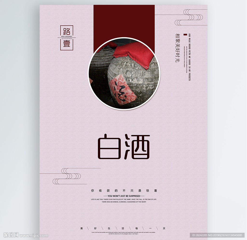 白酒