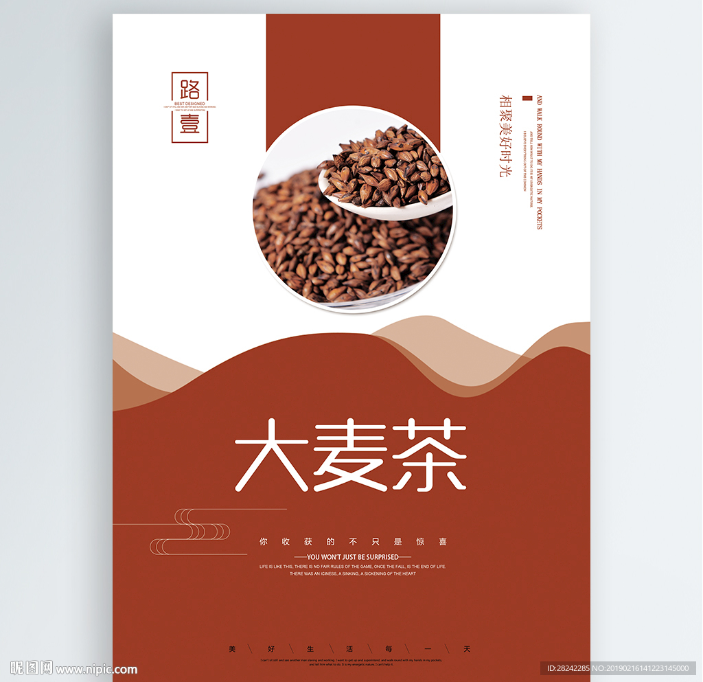 大麦茶