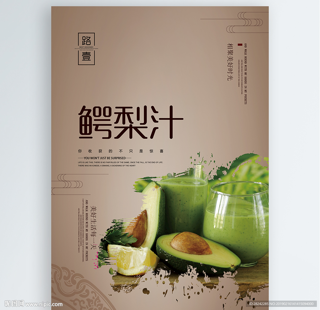 鳄梨汁