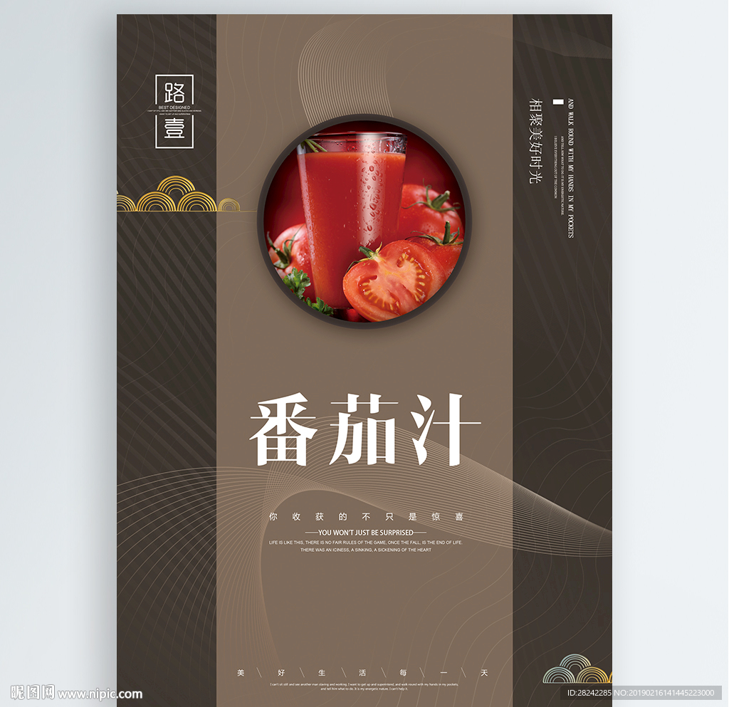 番茄汁
