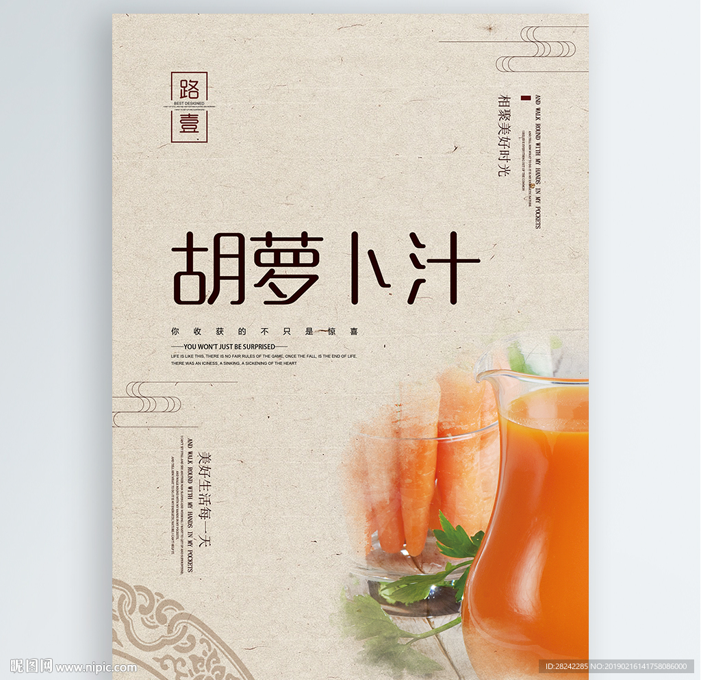 胡萝卜汁