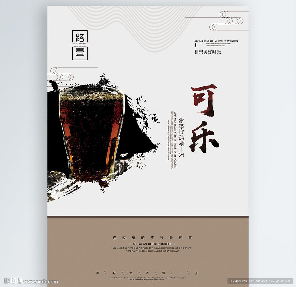可乐