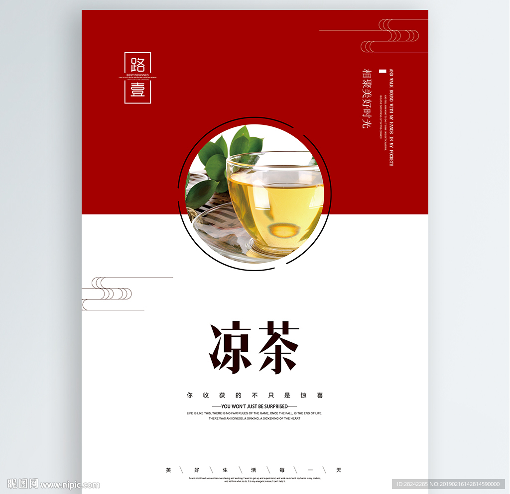 凉茶